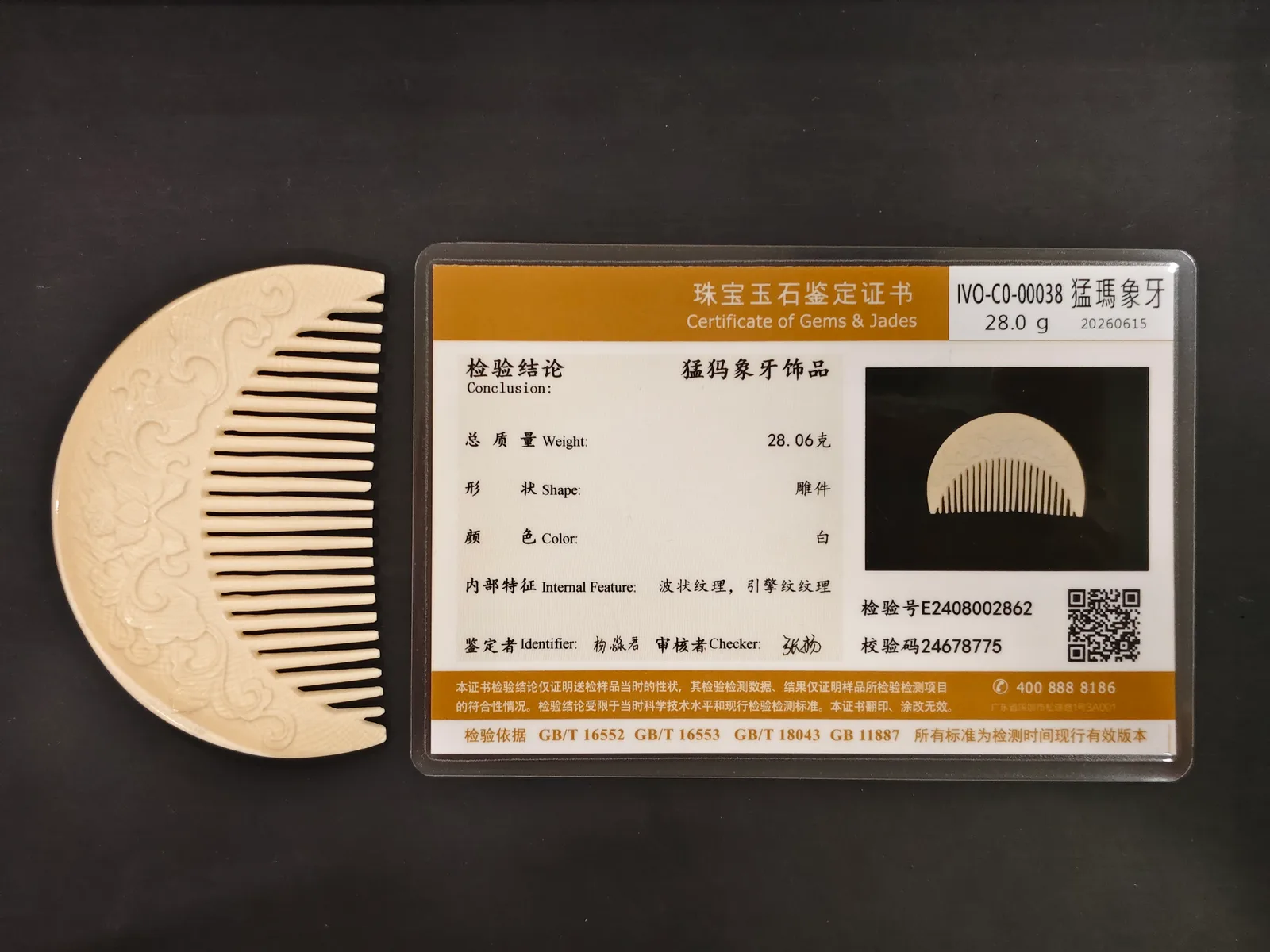 猛瑪象牙・牙雕梳子 IVO-C0-00038