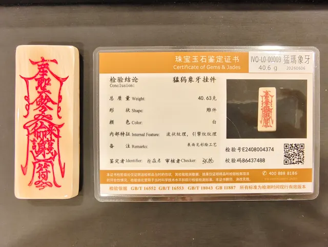 猛瑪象牙・牌子 IVO-L0-00009