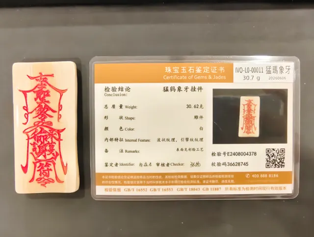 猛瑪象牙・牌子 IVO-L0-00011