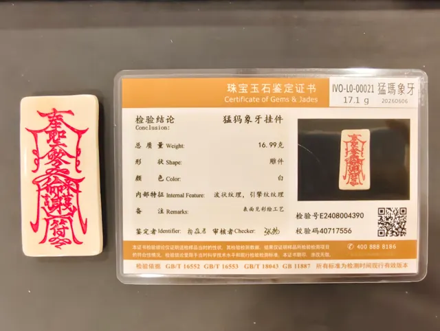 猛瑪象牙・牌子 IVO-L0-00021