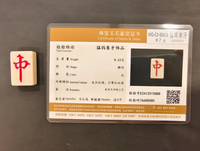 猛瑪象牙・雕件 IVO-C0-00028