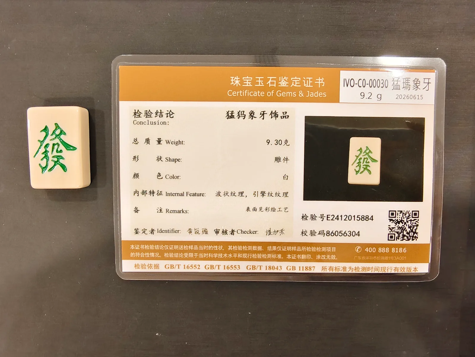 猛瑪象牙・雕件 IVO-C0-00030