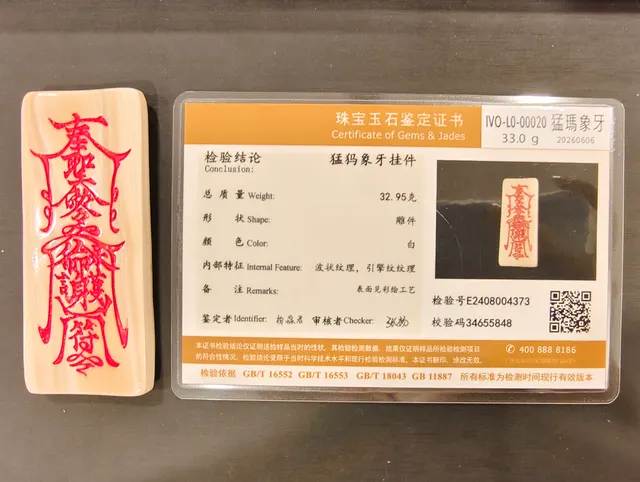 猛瑪象牙・牌子 IVO-L0-00020