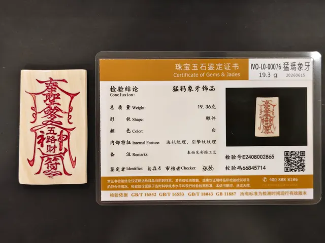 猛瑪象牙・牌子 IVO-L0-00076