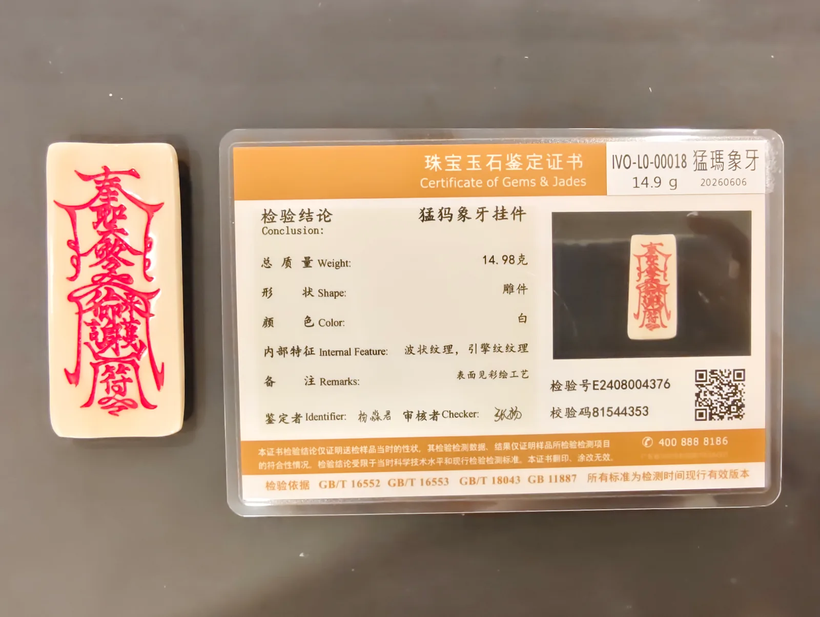 猛瑪象牙・牌子 IVO-L0-00018
