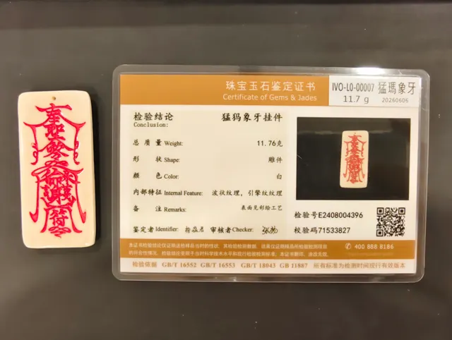 猛瑪象牙・牌子 IVO-L0-00007