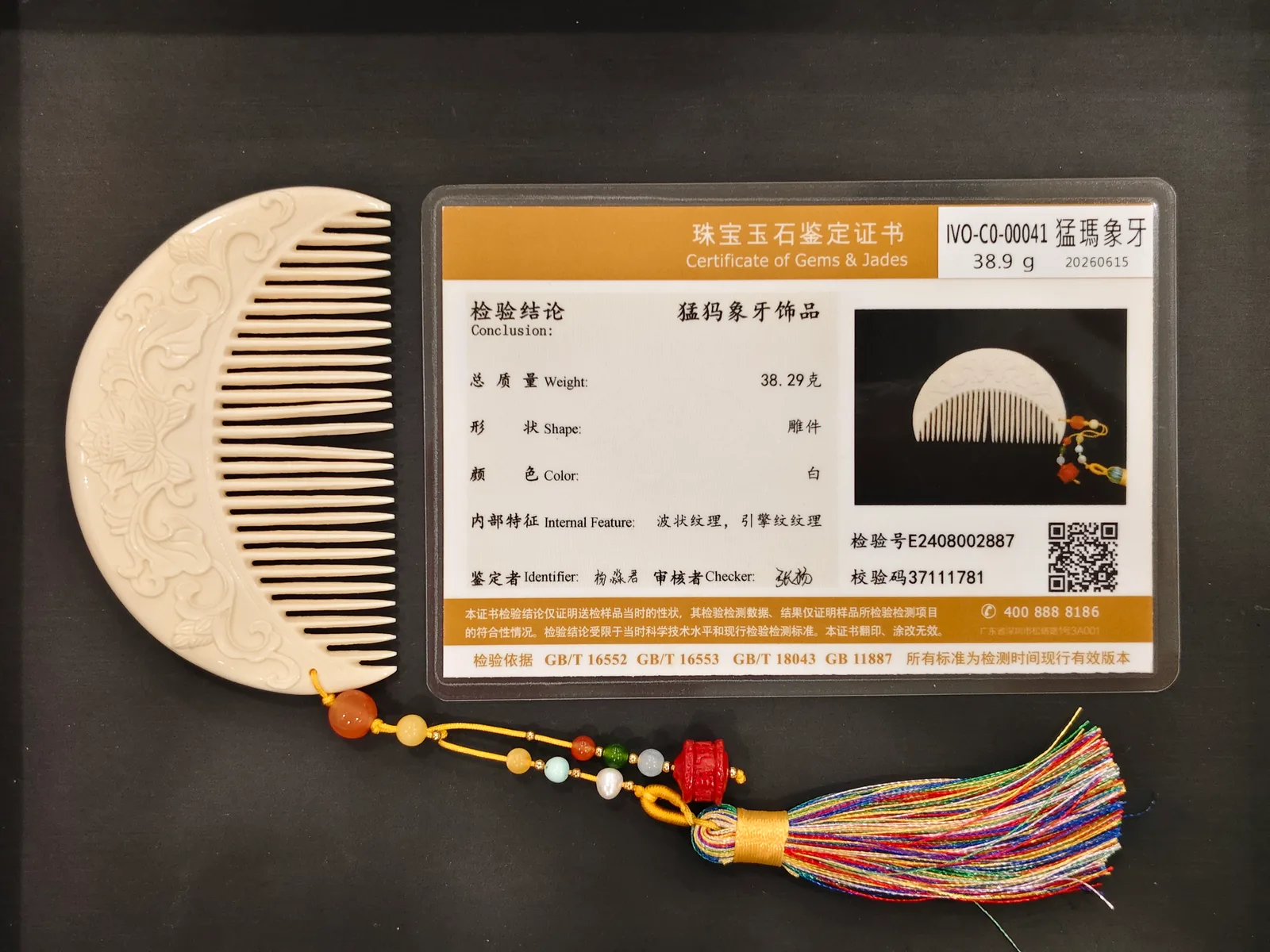 猛瑪象牙・牙雕梳子 IVO-C0-00041