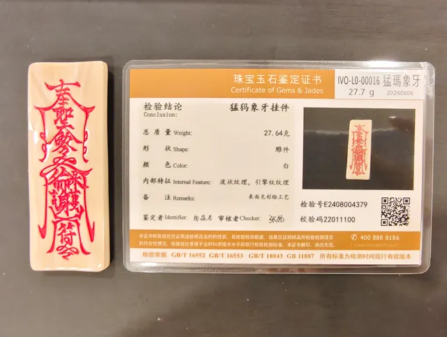猛瑪象牙・牌子 IVO-L0-00016