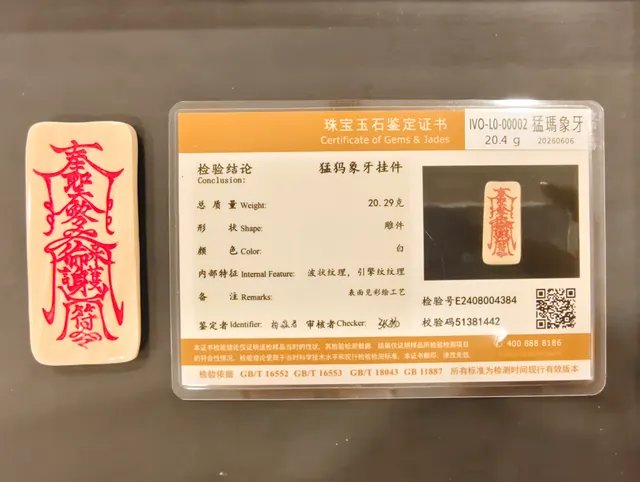 猛瑪象牙・牌子 IVO-L0-00002