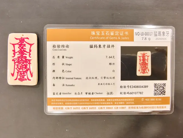 猛瑪象牙・牌子 IVO-L0-00017