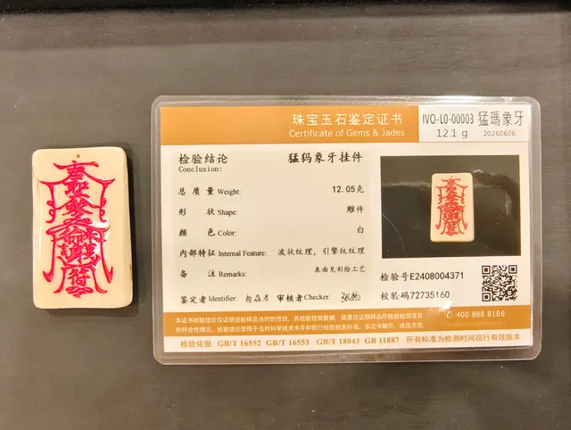 猛瑪象牙・牌子 IVO-L0-00003