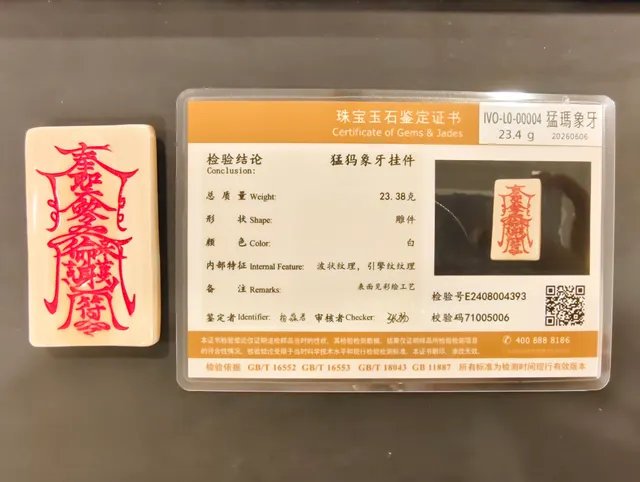 猛瑪象牙・牌子 IVO-L0-00004
