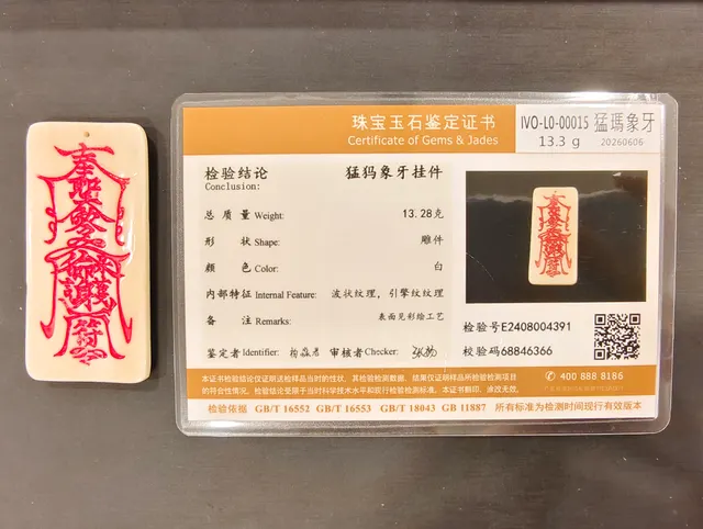 猛瑪象牙・牌子 IVO-L0-00015