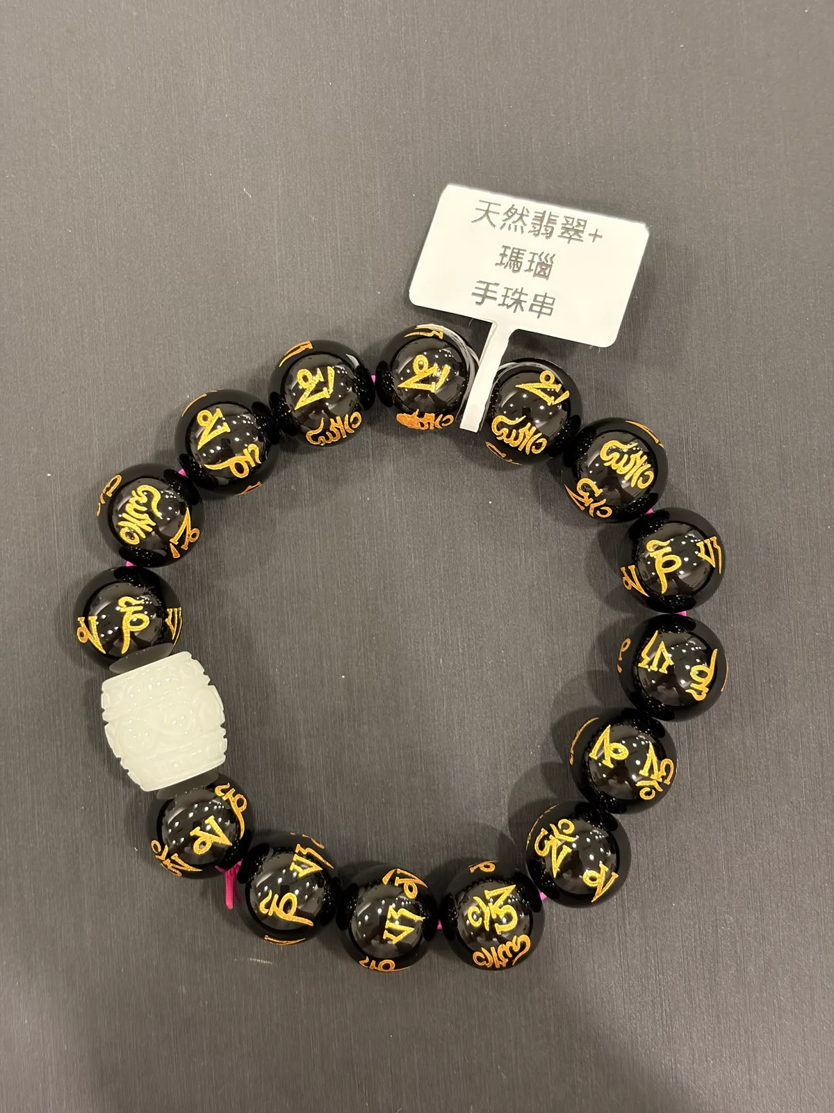 黑色瑪瑙+翡翠・手珠串 AGA-B-0-00012