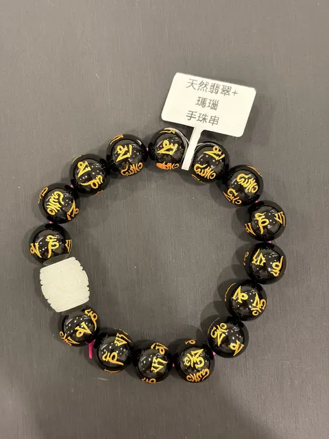 黑色瑪瑙+翡翠・手珠串 AGA-B-0-00012