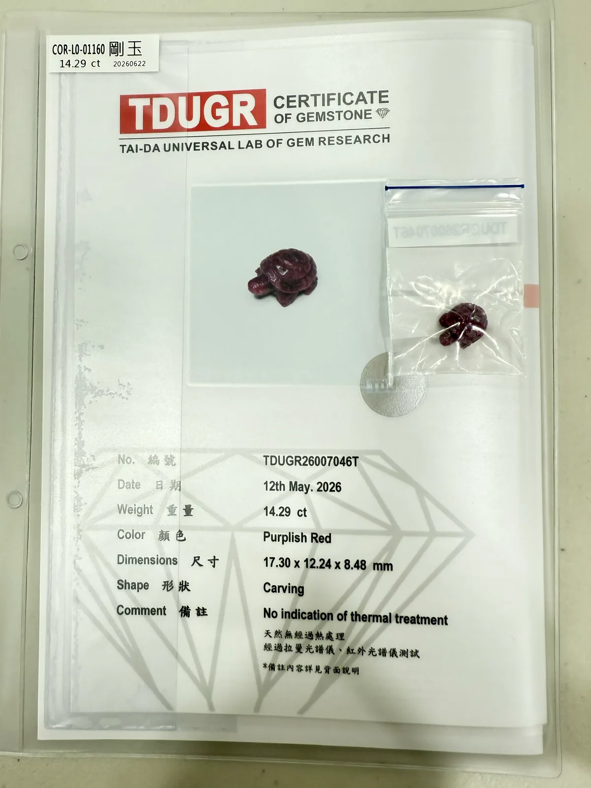 紫紅色調剛玉 COR-L0-01160