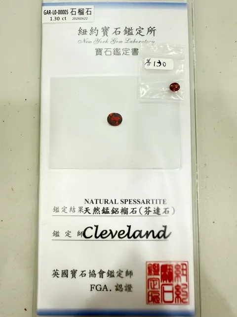 橘紅色石榴石 GAR-L0-00005