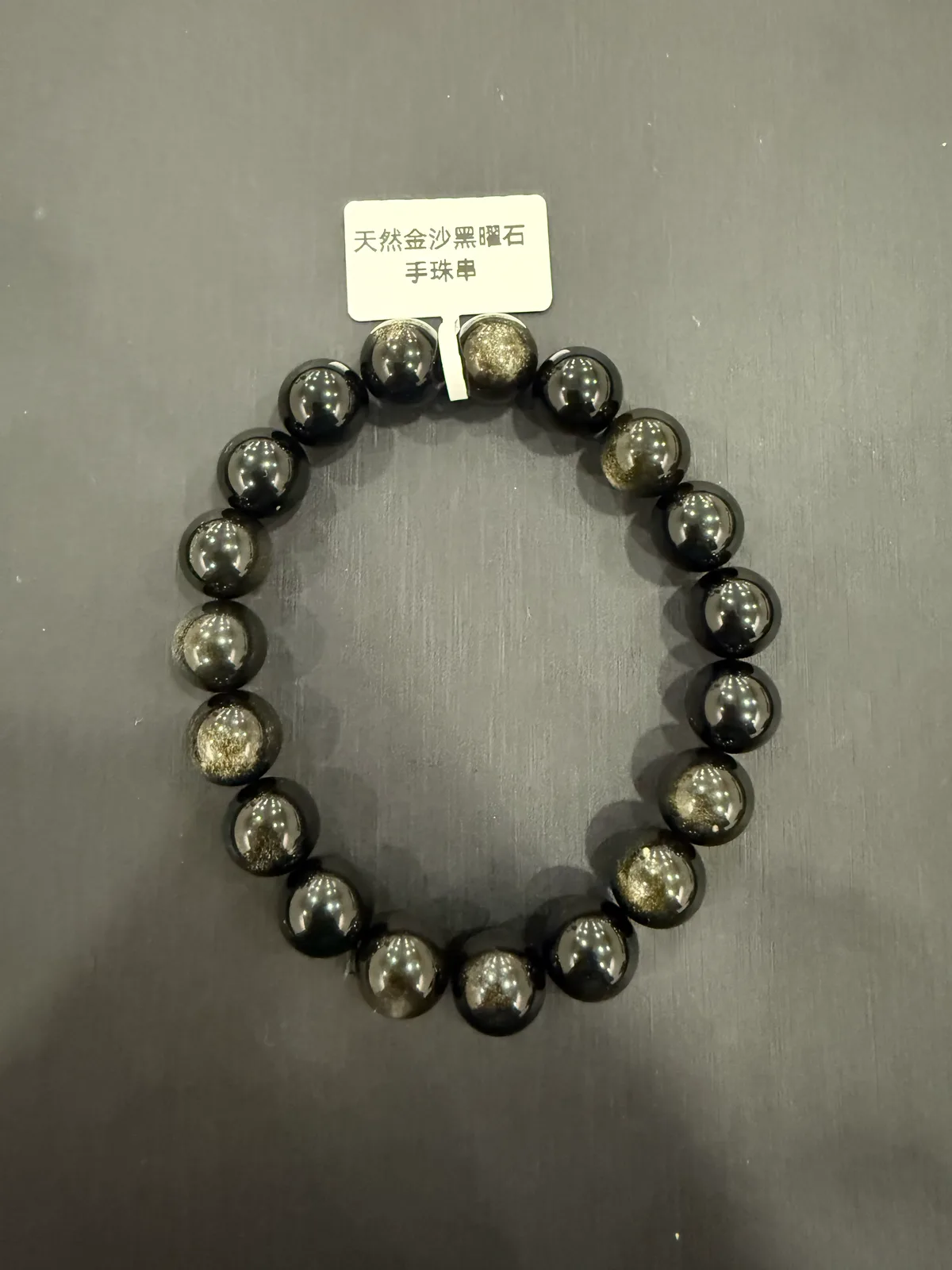 黑色黑曜石・手串珠 GLA-B-0-00033