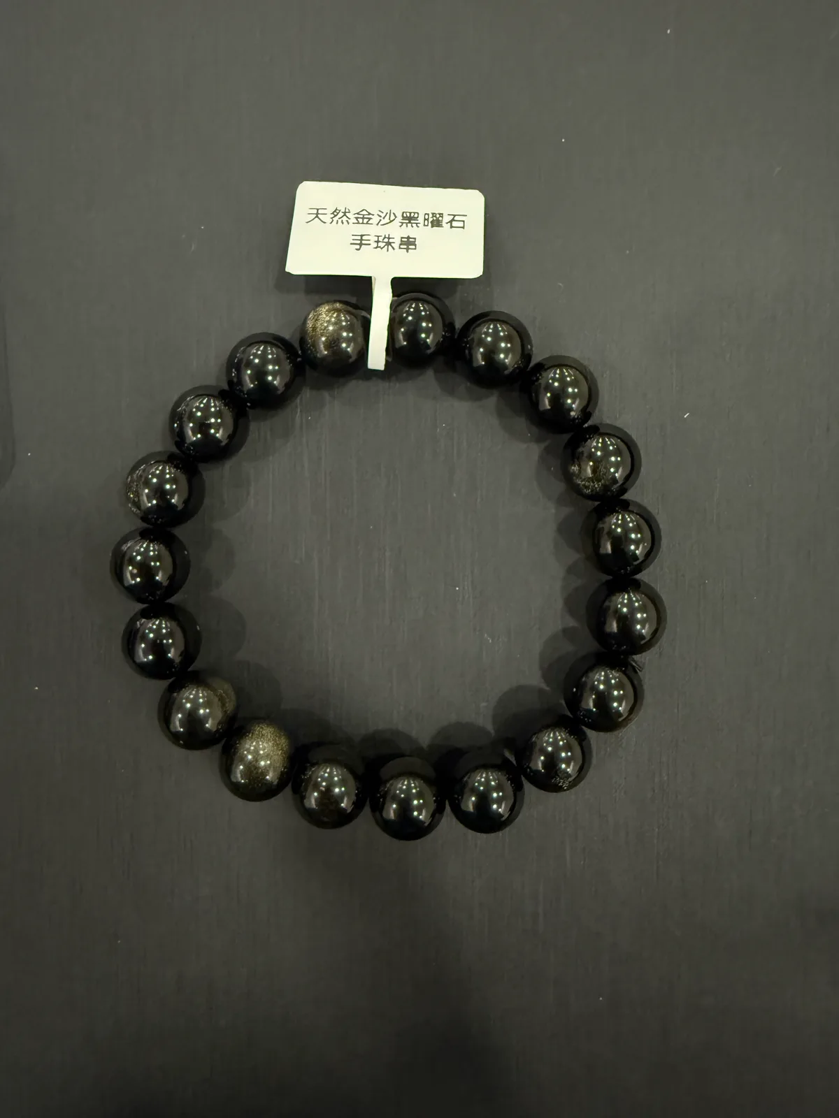 黑色黑曜石・手串珠 GLA-B-0-00080