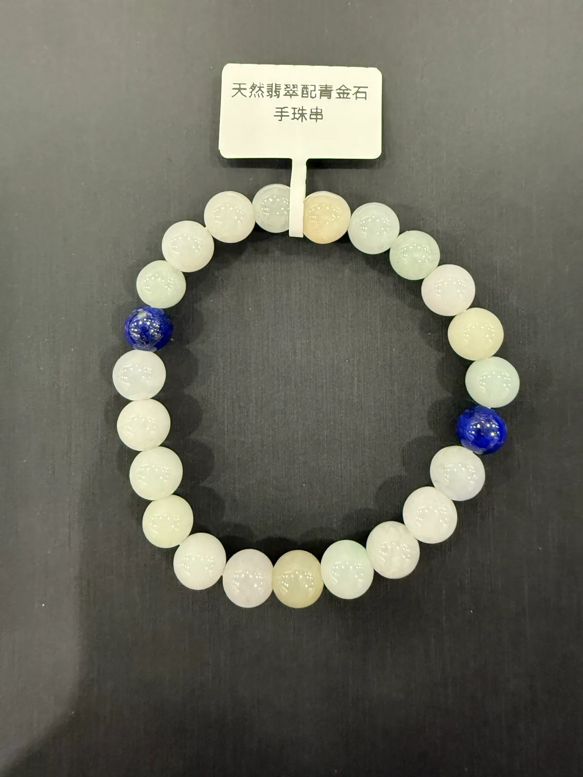 多色翡翠 + 青金石・手串珠 JAD-B-0-00004