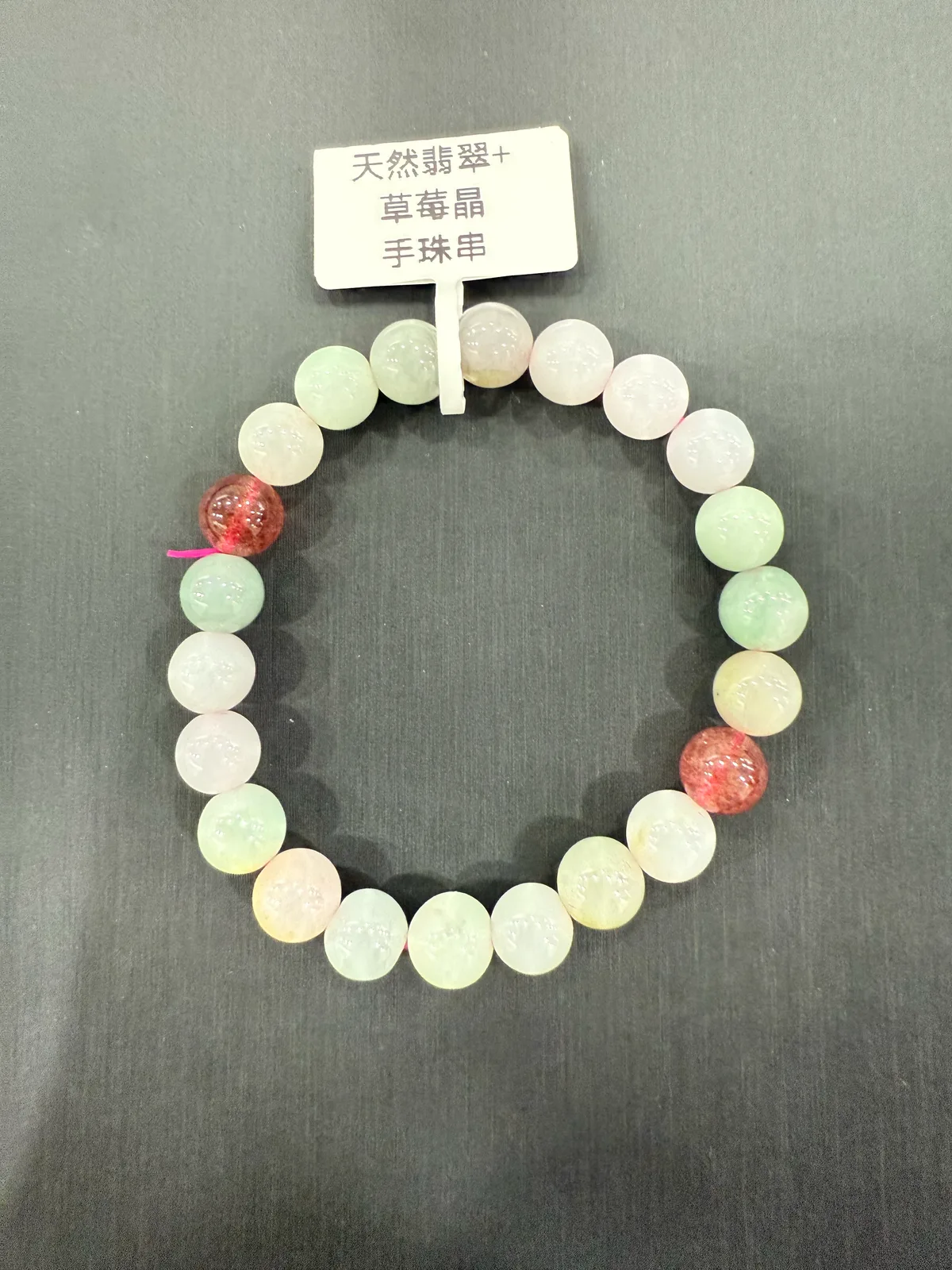 多色翡翠 + 草莓晶・手串珠 JAD-B-0-00006