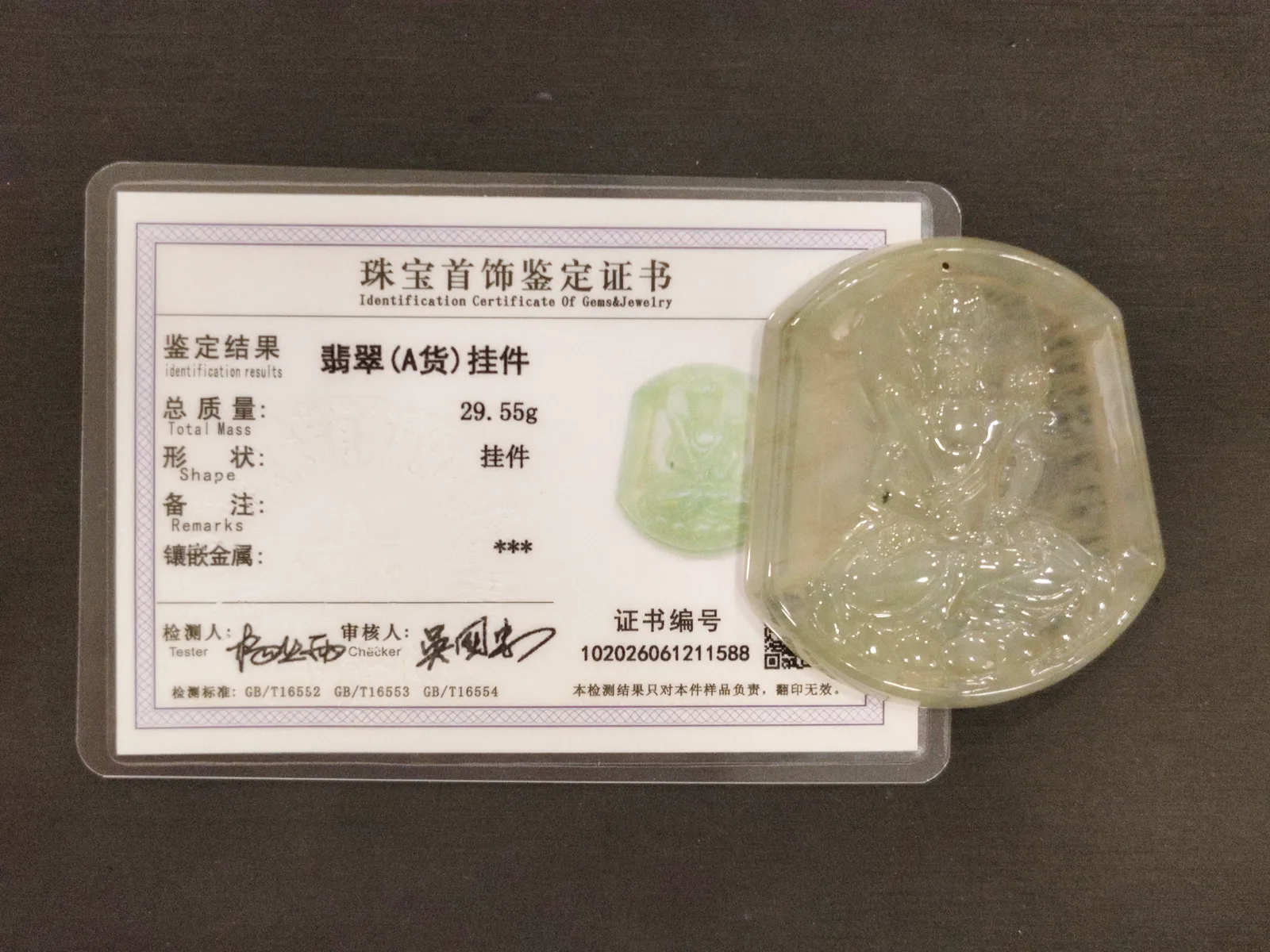 翡翠 JAD-P-0-000750