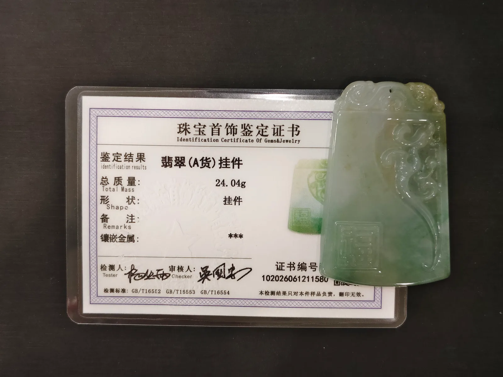 翡翠 JAD-P-0-000942
