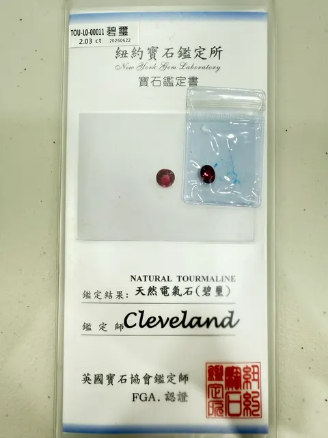 紫紅調碧璽 TOU-L0-00011