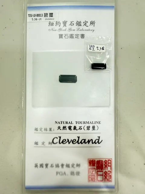 深綠調碧璽 TOU-L0-00013